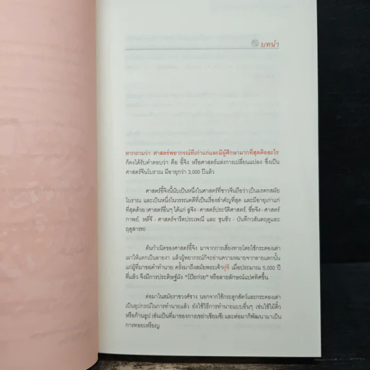 ศาสตร์แห่งการเปลี่ยนแปลงเพื่อความสำเร็จ - มนตรี ภู่มี รูปที่ 8