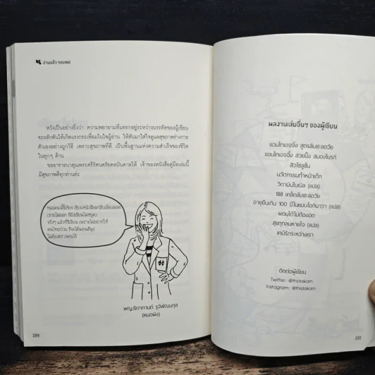 อ่านแล้ว Young หนังสือสามัญประจำบ้านที่จะทำให้หมอว่างงานกันค่อนประเทศ - ธิดากานต์ รุจิพัฒนกุล รูปที่ 9