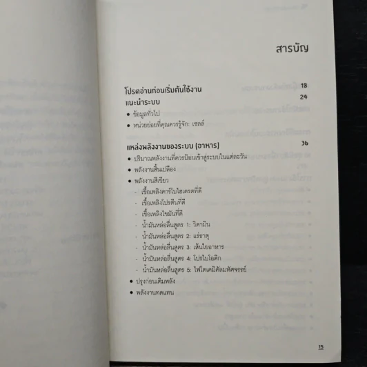 อ่านแล้ว Young หนังสือสามัญประจำบ้านที่จะทำให้หมอว่างงานกันค่อนประเทศ - ธิดากานต์ รุจิพัฒนกุล รูปที่ 7