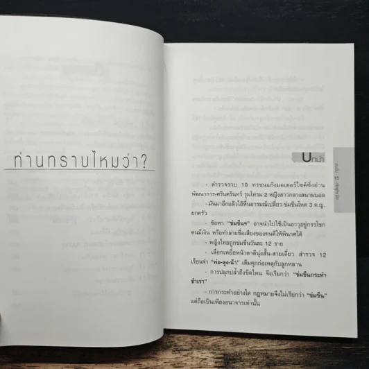 ข่มขืน...ภัยผู้หญิง - เอกรงค์ ภาณุพงษ์ รูปที่ 8
