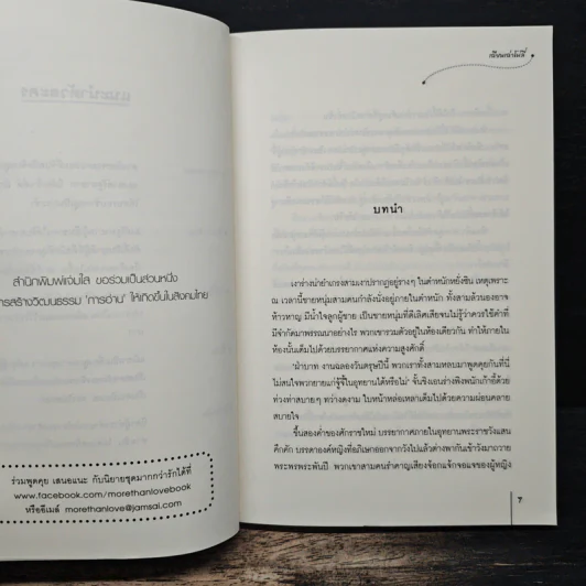 ชายาจำเป็น ชุดอดีตลับมายารัก - เฉียนเฉ่าโม่ลี่ รูปที่ 7