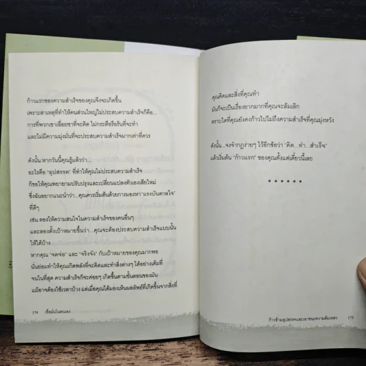 เชื่อมั่นในตนเอง ก้าวข้ามอุปสรรคและเอาชนะความล้มเหลว - เฌอมาณย์ รัตนพงศ์ตระกูล รูปที่ 10