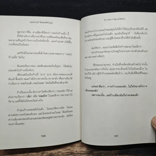 คิดอย่างไรให้ปัญหาเล็กลง - เฌอมาณย์ รัตนพงศ์ตระกูล รูปที่ 10