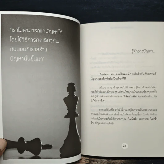 คิดอย่างไรให้ปัญหาเล็กลง - เฌอมาณย์ รัตนพงศ์ตระกูล รูปที่ 9