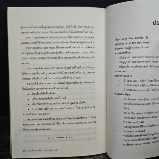 ประเด็นข่าวร้อน เบื้องหลังข่าวลึก - กิตติ สิงหาปัด รูปที่ 9