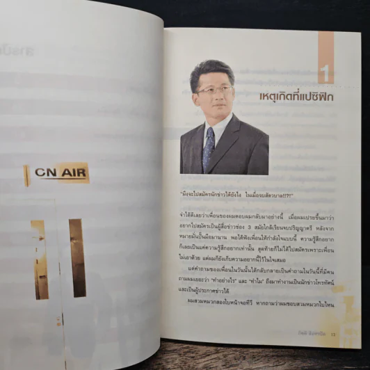 ประเด็นข่าวร้อน เบื้องหลังข่าวลึก - กิตติ สิงหาปัด รูปที่ 8