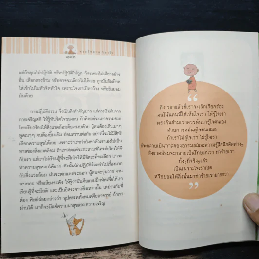 เป็นมิตรกับตัวเอง - พระไพศาล วิสาโล รูปที่ 8