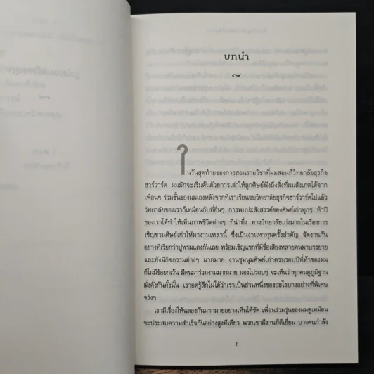 ตั้งเป้าให้ถูกทิศ วัดด้วยชีวิตให้ถูกทาง - พิธาน เอกวิทย์ รูปที่ 9
