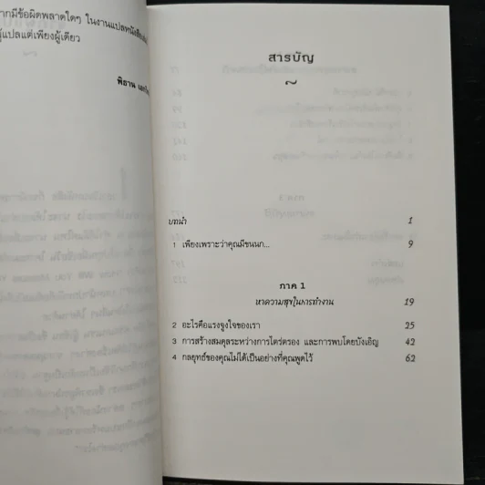 ตั้งเป้าให้ถูกทิศ วัดด้วยชีวิตให้ถูกทาง - พิธาน เอกวิทย์ รูปที่ 7