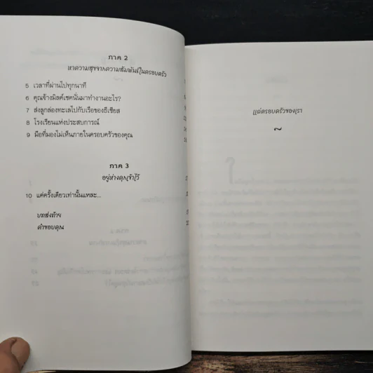 ตั้งเป้าให้ถูกทิศ วัดด้วยชีวิตให้ถูกทาง - พิธาน เอกวิทย์ รูปที่ 8