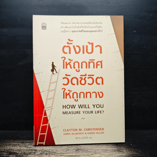 ตั้งเป้าให้ถูกทิศ วัดด้วยชีวิตให้ถูกทาง - พิธาน เอกวิทย์ รูปที่ 1