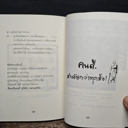 พลิกความคิด - เทรนเนอร์ป๊อป รูปที่ 9