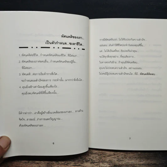 พลิกความคิด - เทรนเนอร์ป๊อป รูปที่ 8
