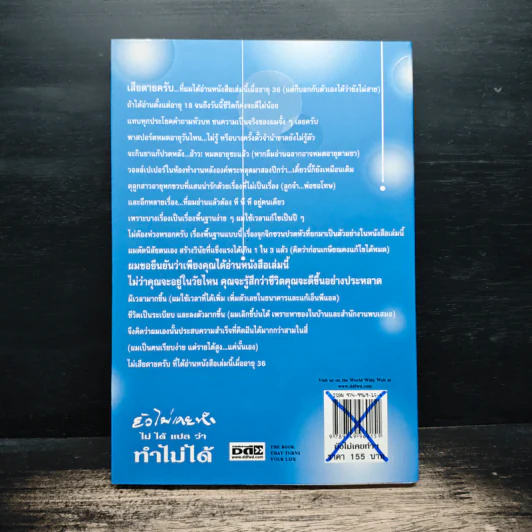 ยังไม่เคยทำ ไม่ได้แปลว่าทำไม่ได้ - นวพันธ์ ปิยะวรรณากร รูปที่ 2