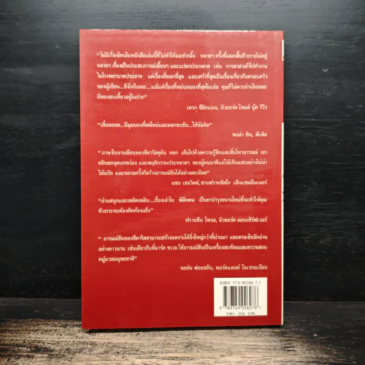 พิลึกคน Naked ขบขัน มันส์ ฮาแตก - David Sedaris รูปที่ 2