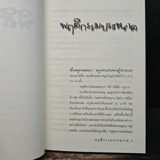 พิลึกคน Naked ขบขัน มันส์ ฮาแตก - David Sedaris รูปที่ 7
