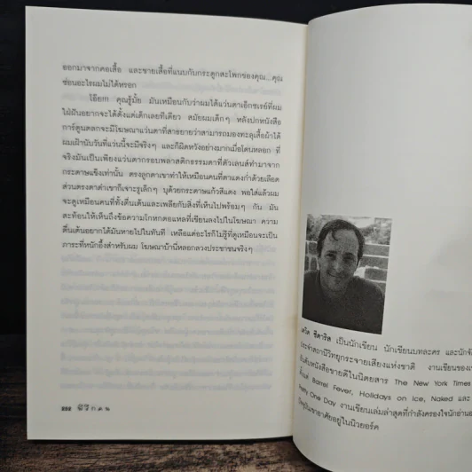 พิลึกคน Naked ขบขัน มันส์ ฮาแตก - David Sedaris รูปที่ 8