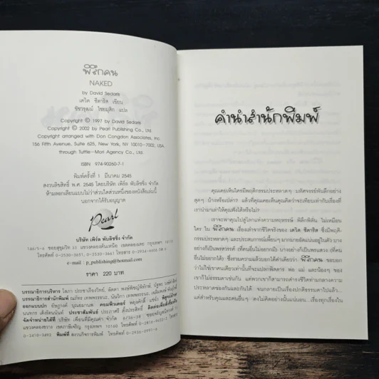 พิลึกคน Naked ขบขัน มันส์ ฮาแตก - David Sedaris รูปที่ 6