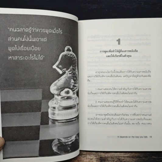พูดเป็น ชีวิตเปลี่ยน - เฌอมาณย์ รัตนพงศ์ตระกูล รูปที่ 8
