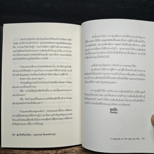 พูดเป็น ชีวิตเปลี่ยน - เฌอมาณย์ รัตนพงศ์ตระกูล รูปที่ 9