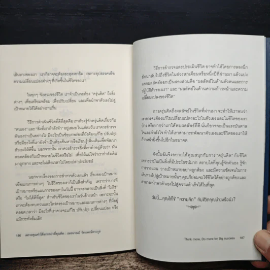 เพราะคุณทำได้มากกว่าที่คุณคิด - เฌอมาณย์ รัตนพงศ์ตระกูล รูปที่ 10