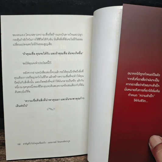 สำคัญที่ว่าในใจคุณเชื่ออะไร - เฌอมาณย์ รัตนพงศ์ตระกูล รูปที่ 9