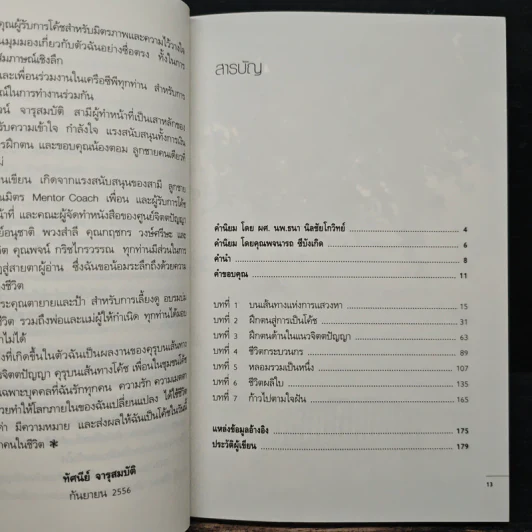 บนเส้นทางสู่การเป็นโค้ชเพื่อการเปลี่ยนแปลง รูปที่ 7