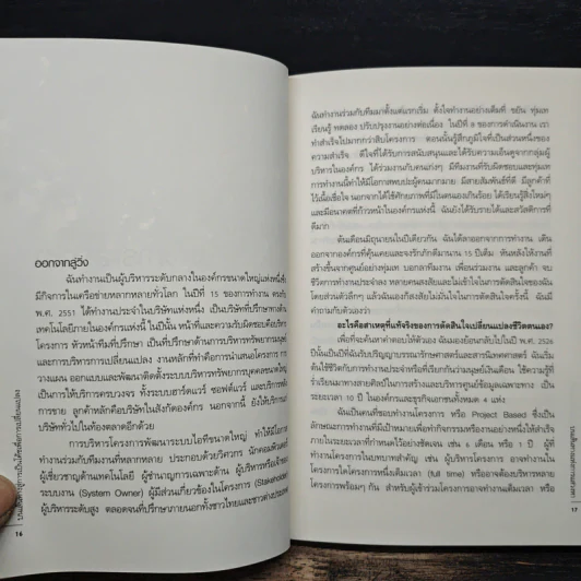 บนเส้นทางสู่การเป็นโค้ชเพื่อการเปลี่ยนแปลง รูปที่ 8