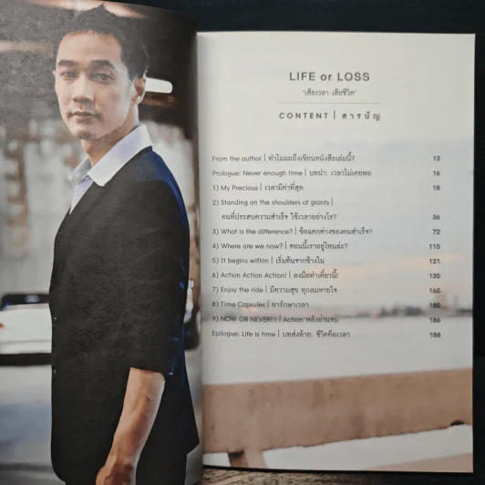 Life or Loss เสียเวลา เสียชีวิต - โค้ชนัฐ ณัฏฐ์ เพิ่มทรัพย์ รูปที่ 7