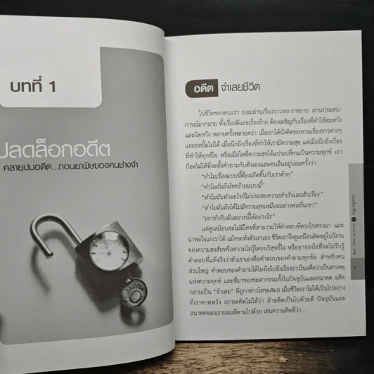 ปลดล็อกชีวิต - ศิริรัตน์ ศิริวรรณ รูปที่ 8