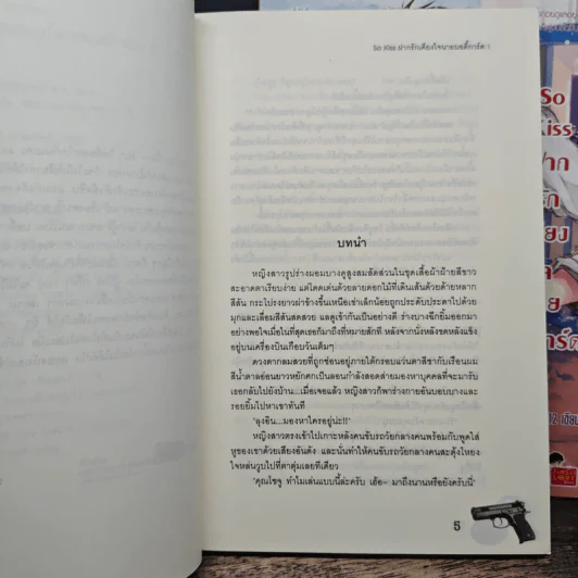 So Kiss ฝากรักเคียงใจนายบอดี้การ์ด 2 เล่มจบ - May 112 รูปที่ 7
