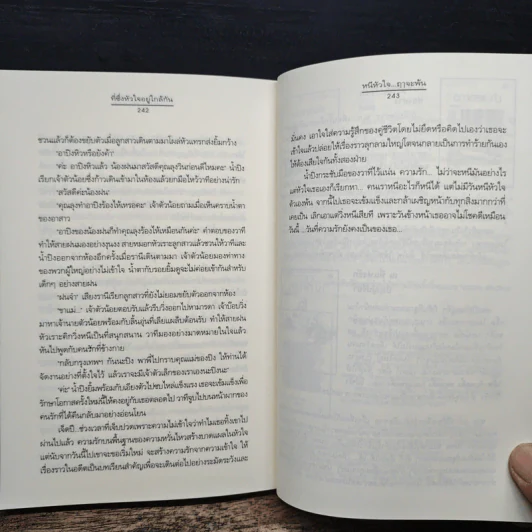 ที่ซึ่งหัวใจอยู่ใกล้กัน - ฌามิวอาห์ รูปที่ 8