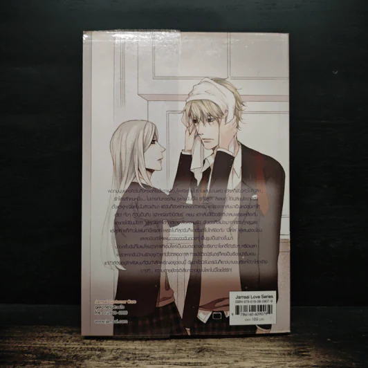 Passionate Fangs II รักร้ายแวมไพร์เจ้าเสน่ห์ - เจ้าหญิงผู้เลอโฉม รูปที่ 2