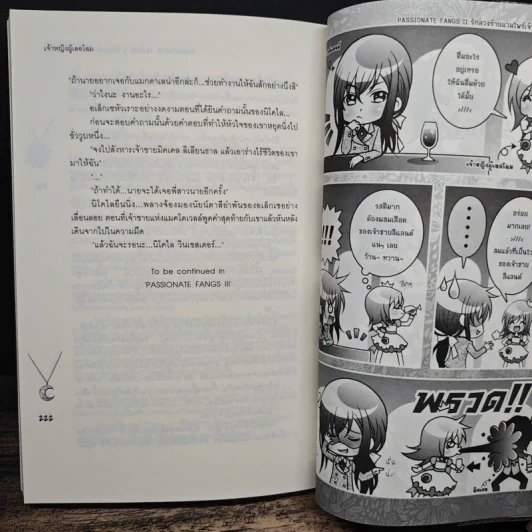 Passionate Fangs II รักร้ายแวมไพร์เจ้าเสน่ห์ - เจ้าหญิงผู้เลอโฉม รูปที่ 8