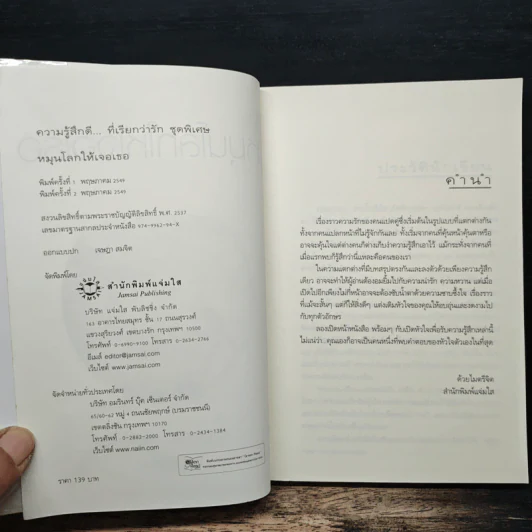 หมุนโลกให้เจอเธอ - Clear Ice รูปที่ 6