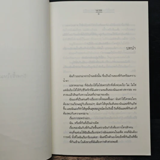 รักครั้งใหม่กับหัวใจดวงเดิม - นกชล รูปที่ 7