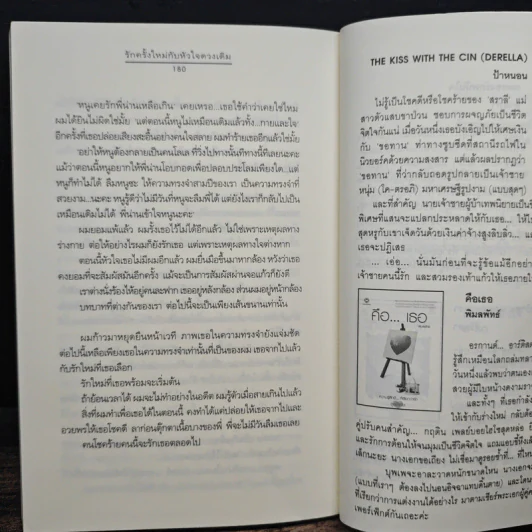 รักครั้งใหม่กับหัวใจดวงเดิม - นกชล รูปที่ 9
