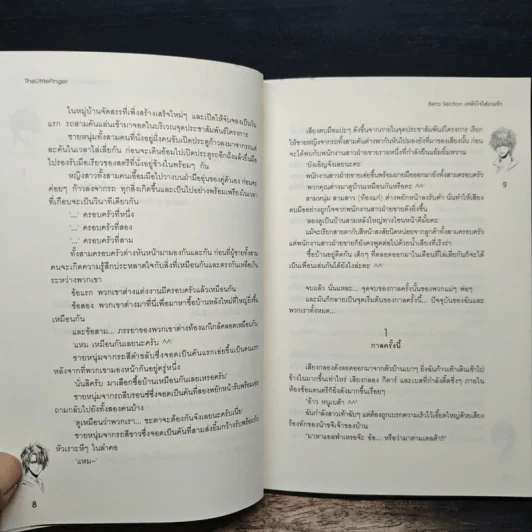 Beta Section เทหัวใจใส่เกมรัก - TheLittleFinger รูปที่ 8