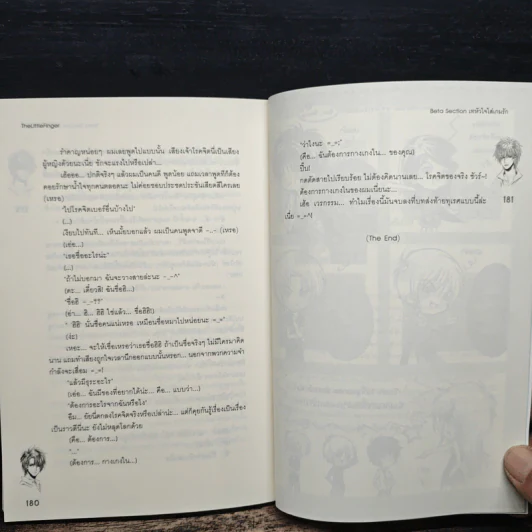 Beta Section เทหัวใจใส่เกมรัก - TheLittleFinger รูปที่ 9