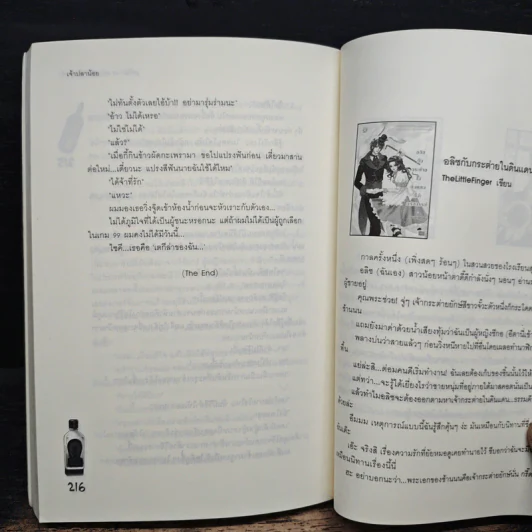 เตกีล่า 99 พนันหัวใจในเกมรัก - เจ้าปลาน้อย รูปที่ 9