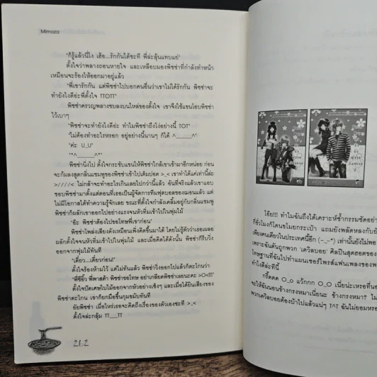ภารกิจรักพิทักษ์หัวใจนายจอมบู๊ - Mimoza รูปที่ 8
