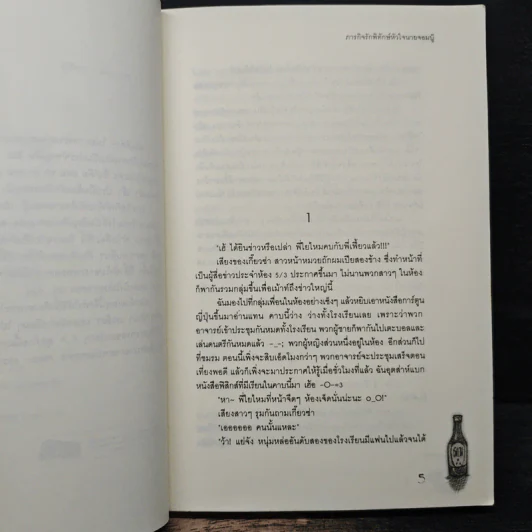ภารกิจรักพิทักษ์หัวใจนายจอมบู๊ - Mimoza รูปที่ 7