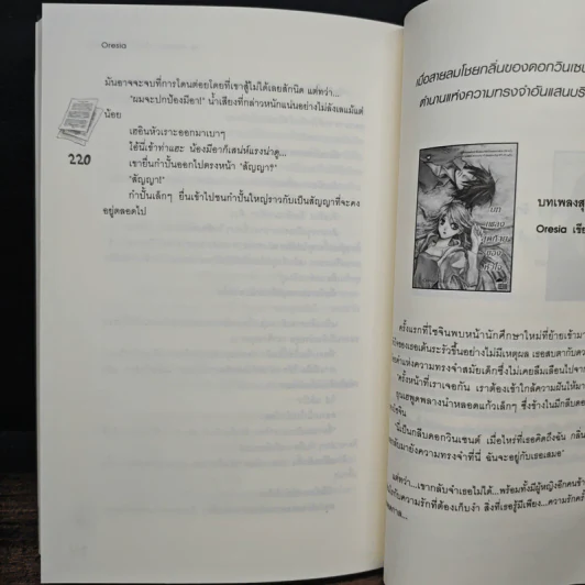 To Heaven...ร้อยรักไว้ในภาพฝัน - Oresia รูปที่ 8