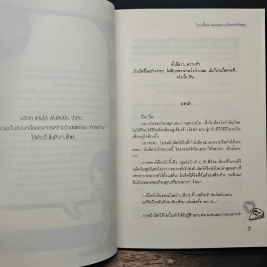 โอมเพี้ยง! แม่มดอลวนรักยกกำลังสอง - TheLittleFinger รูปที่ 7