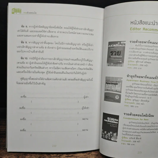 รวยด้วยคอนโด - สุธีกานต์ สถิตคุณ รูปที่ 9