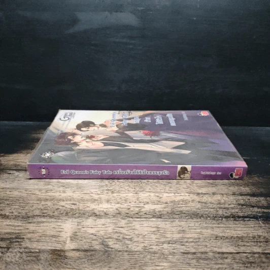 Evil Queen's Fairy Tale เหวี่ยงร้ายให้หัวใจตกหลุมรัก - TheLittleFinger รูปที่ 3