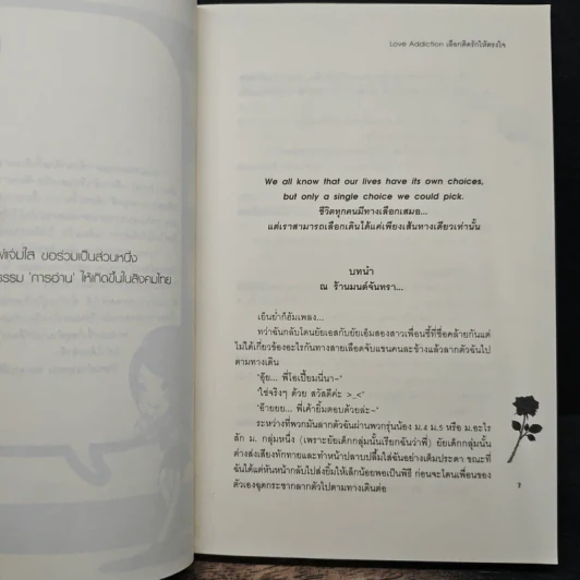 Love Addiction เลือกติดรักให้ตรงใจ - TheLittleFinger รูปที่ 7