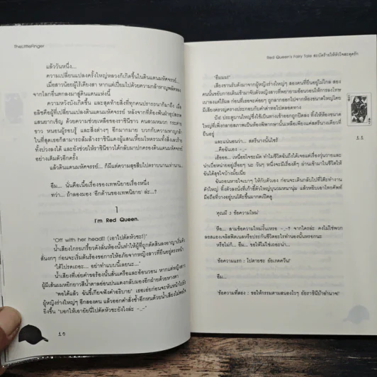 Red Queen's Fairy Tale สะบัดร้ายให้หัวใจสะดุดรัก - TheLittleFinger รูปที่ 8