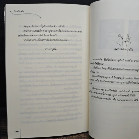 วิวาห์พาฝัน - เฉียวอัน, พวงหยก รูปที่ 8
