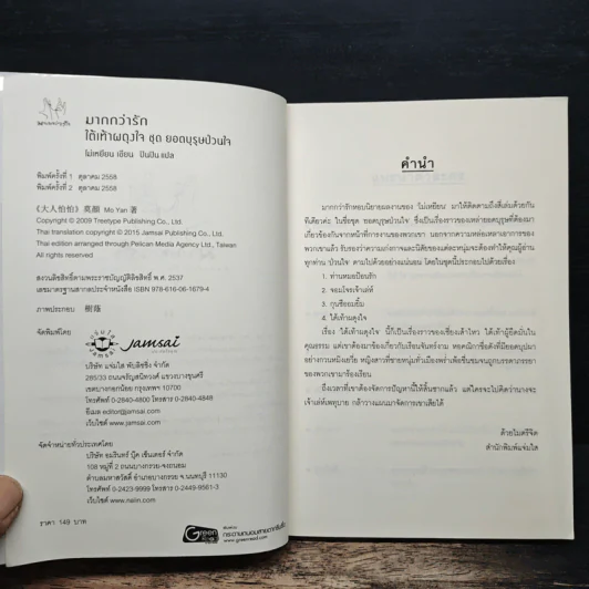 ใต้เท้าผดุงใจ ชุด ยอดบุรุษป่วนใจ - ฮว่อหยี่เจีย รูปที่ 6